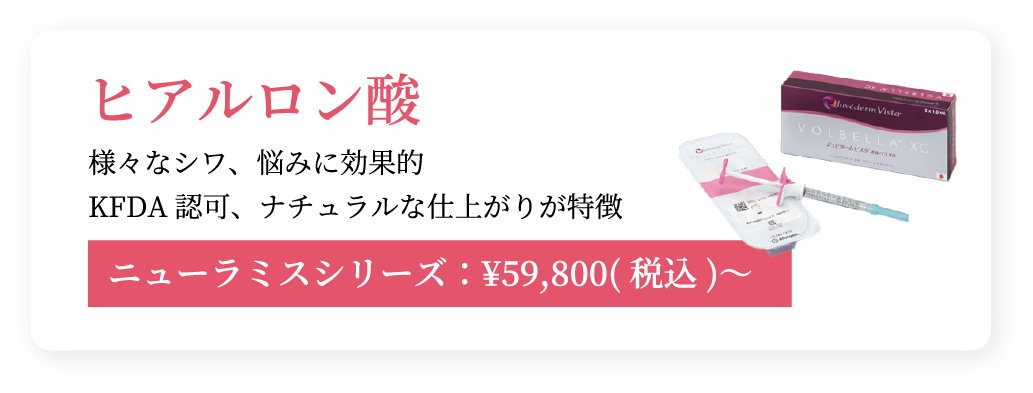 ヒアルロン酸