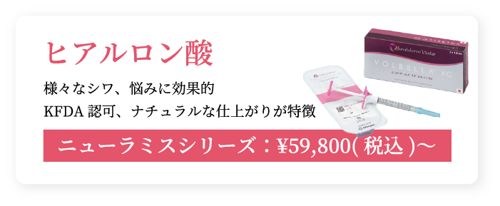 ヒアルロン酸