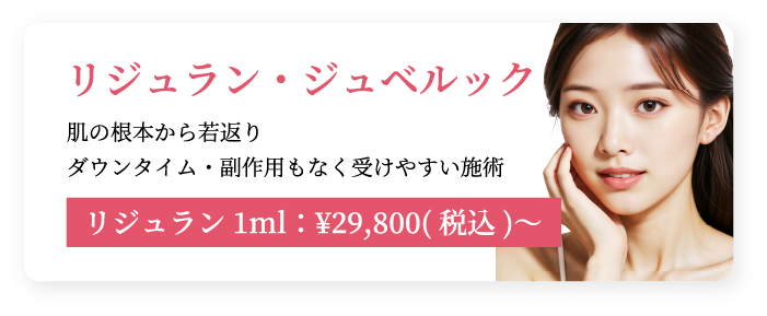 リジュラン・ジュベルック