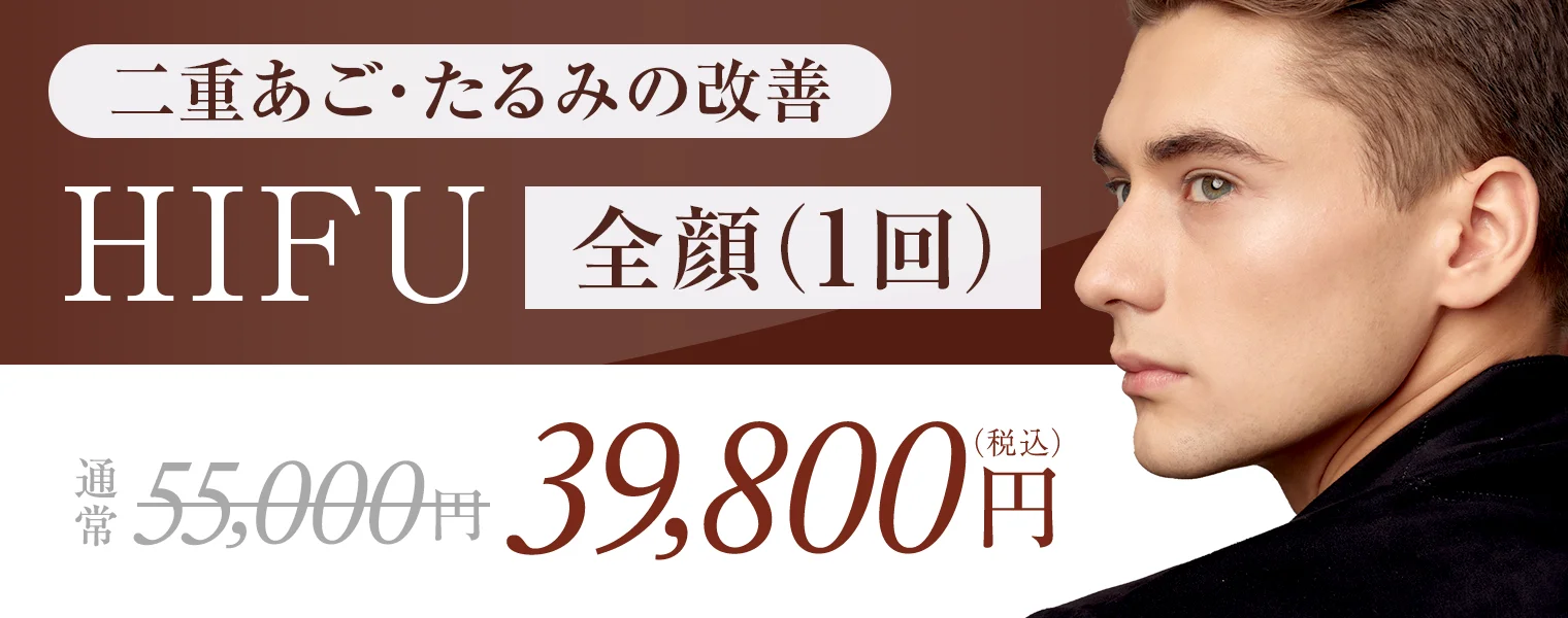 Hifu 全顔（1回） ¥55,000 → ¥39,800 ※税込